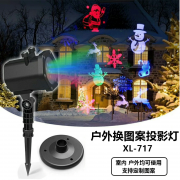 XL-717 projection lamp Simple patterns can be customized according to the pictures, and the patterns can be changed, such as snowflakes, Christmas, Halloween